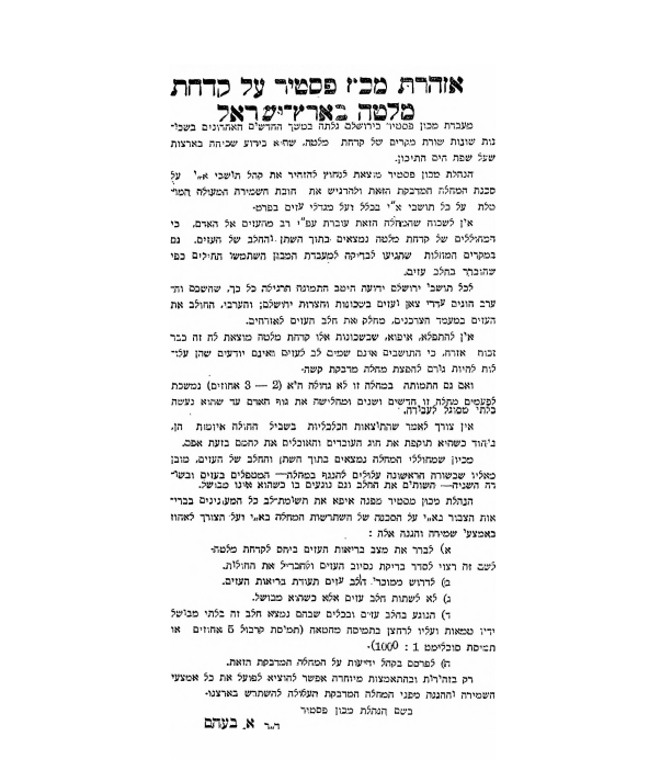 ידיעה על הקדחת בארץ ישראל ידיעה על הקדחת בארץ ישראל