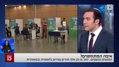 עמדות חיסונים לצעירים. | מסך, חדשות 13