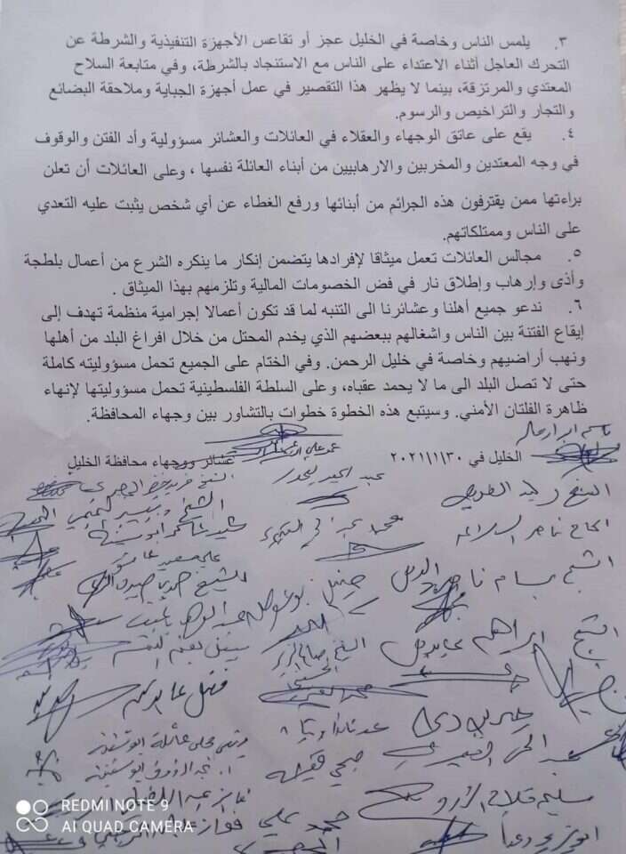 מסמך השייחים מהר חברון