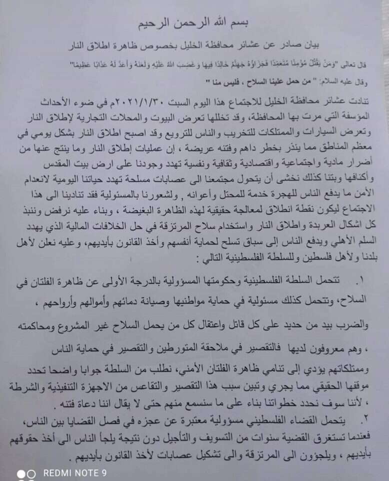 מסמך השייחים מהר חברון