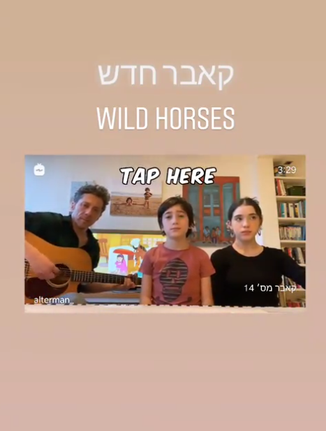 מסך מתוך האינסטגרם