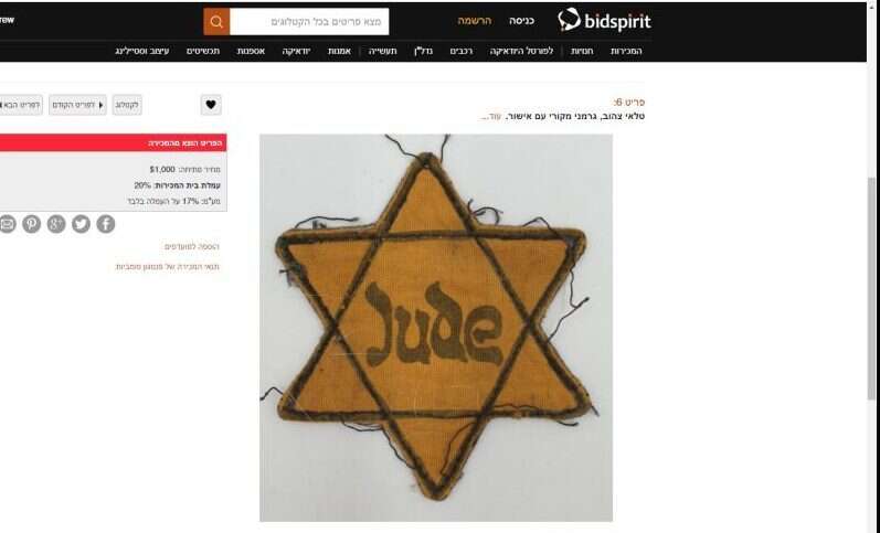 אחד הפריטים הרווחיים ביותר. טלאי צהוב באתר בית מכירות. | מסך