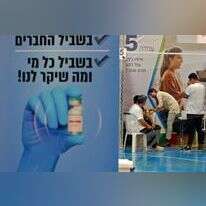 מתחסנים נגד קורונה. | AFP