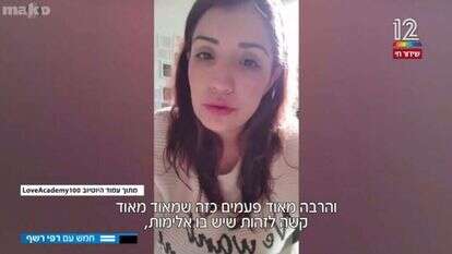 דיאנה רז. | מסך מתוך מאקו