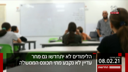 לא חוזרים ללימודים. | מסך: חדשות 12 לא חוזרים ללימודים. | מסך: חדשות 12
