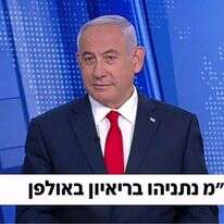 נתניהו בריאיון עם יונית לוי. | מסך: חדשות 12