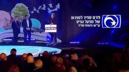 מסך מתוך טקס פרס ספיר, ערוץ מפעל הפיס, יוטיוב