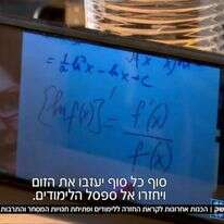 מסך מתוך חדשות 12