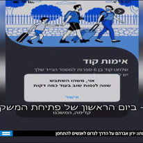 אפליקציית הרמזור לא עובדת. מתוך רפי רשף, | מסך: חדשות 12