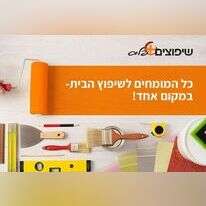 שיפוצים פלוס