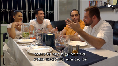 "בואו לאכול איתי". | מסך כאן 11