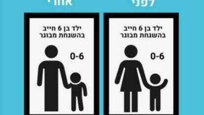 השלטים החדשים במגרשי המשחקים