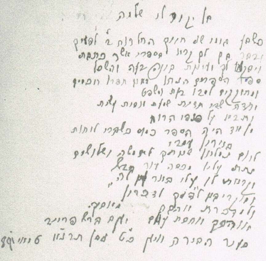 ההקדשה העברית של יעקב פרוינד לבנו, זיגמונד, לרגל יום הולדתו ה 35. מתוך הספר "משה של פרויד" מאת יוסף חיים ירושלמי בהוצאת שלם