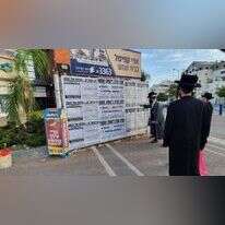 מודעות בגנות החיסונים בבית־שמש. | יעקב לדרמן, פלאש 90 מודעות בגנות החיסונים בבית־שמש. | יעקב לדרמן, פלאש 90