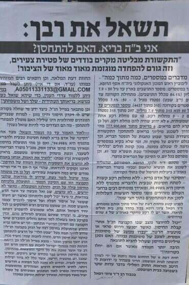 פשקווילים נגד חיסונים במאה-שערים. | אלי בארי פשקווילים נגד חיסונים במאה-שערים. | אלי בארי