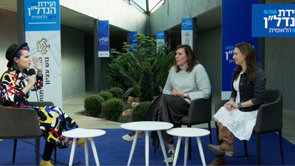 שירה אליצור, בטי יעקובסון, חגית כהן בוועידת הנדל"ן הלאומית