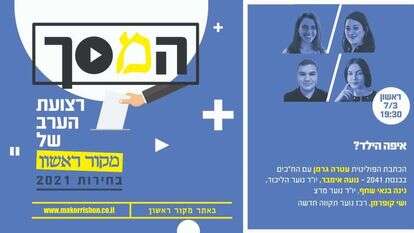 המסך. איפה הילד?