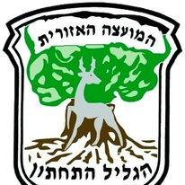 במועצת הגליל התחתון מחפשים שם חלופי