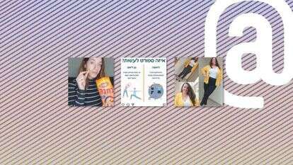 מסך מהאינסטגרם