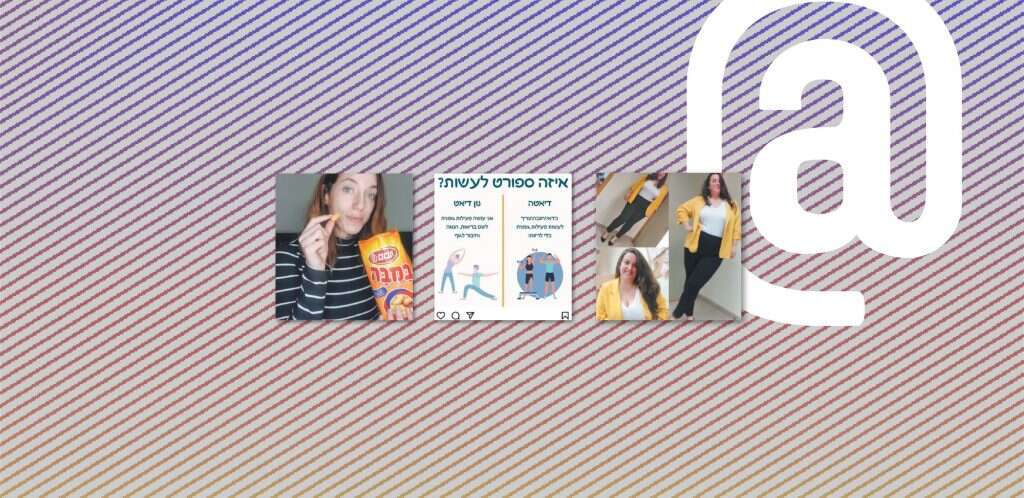 מסך מהאינסטגרם