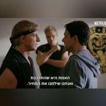 קוברה קאי. | מסך מתוך הטריילר