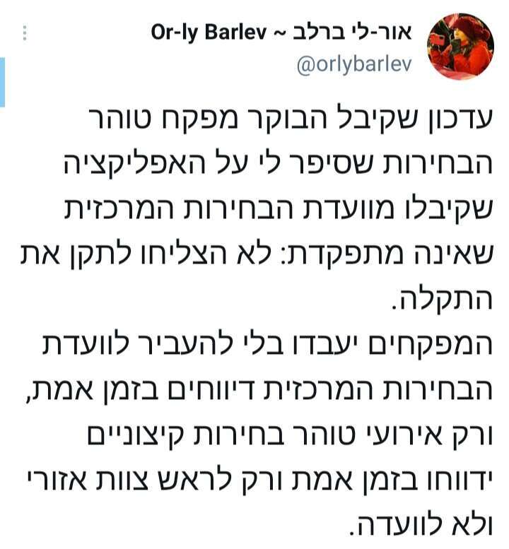 מסך מתוך הטוויטר של אור-לי ברלב