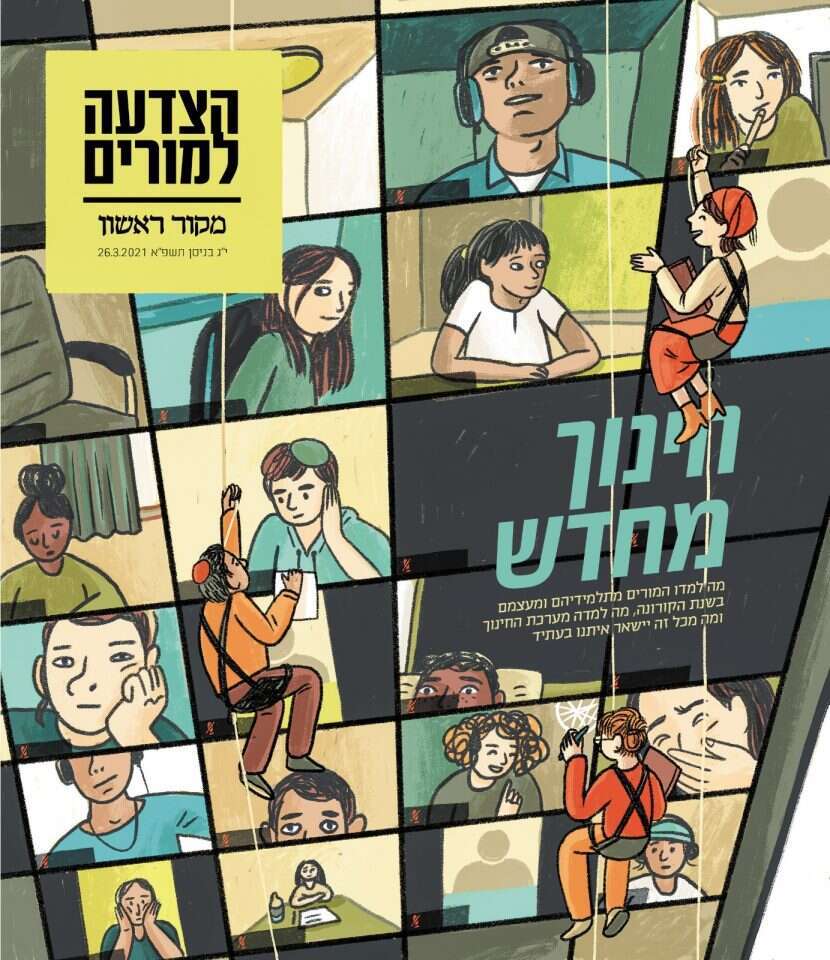 איור: נועה קלנר