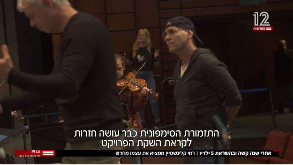 רמי קלינשטיין במהדורת צאת החג. | מסך חדשות 12