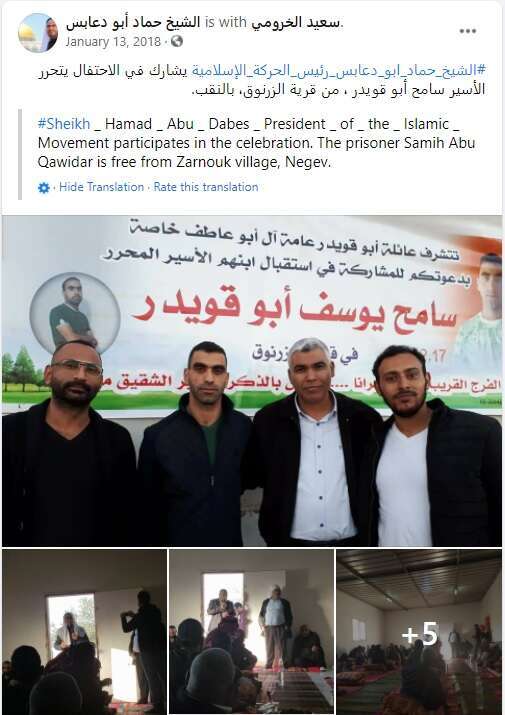 הפוסט בעמוד הפייסבוק של יו"ר התנועה האסלאמית הפוסט בעמוד הפייסבוק של יו"ר התנועה האסלאמית