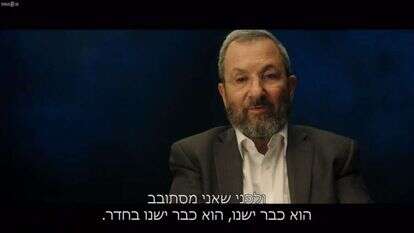 אהוד ברק בסרט ששודר בחדשות 12. | מסך, מאקו