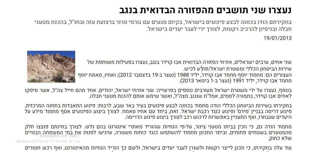 דיווח על מעצר האחים ב-2013 דיווח על מעצר האחים ב-2013