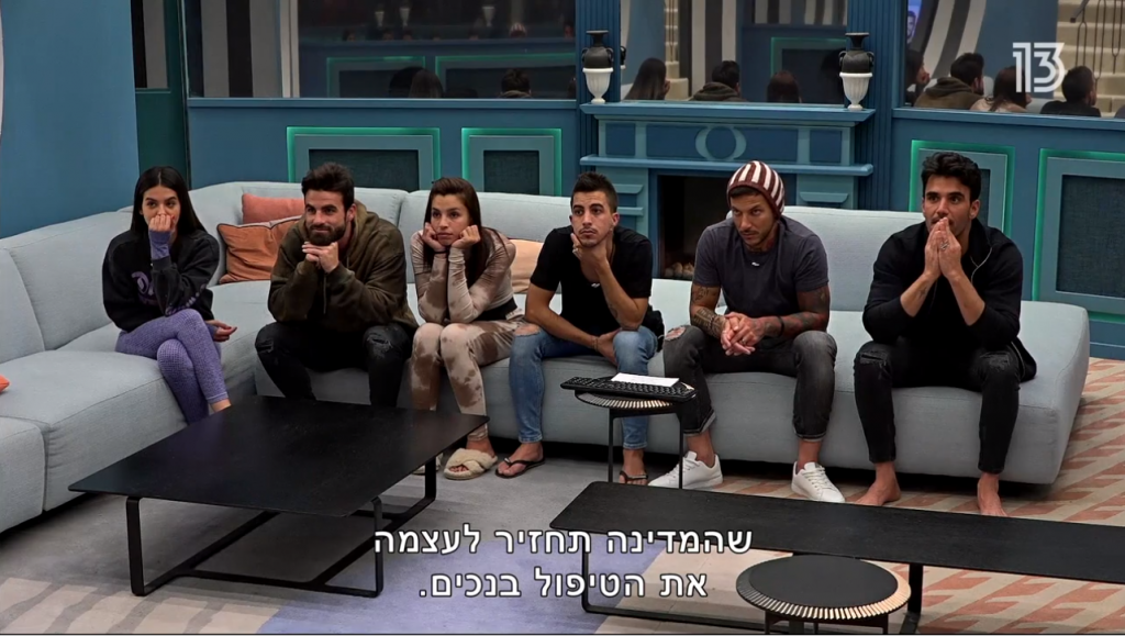 האח הגדול. | מסך