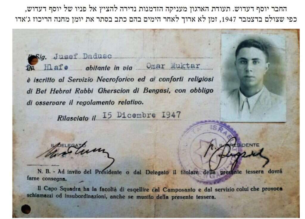 יוסף דעדוש בתעודה רשמית מ־ 1947 , זמן לא רב אחרי כתיבת היומן