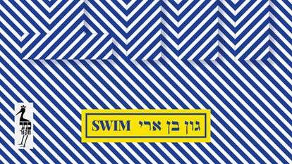 SWIM
גון בן־ארי
כתר, 408 עמ'
