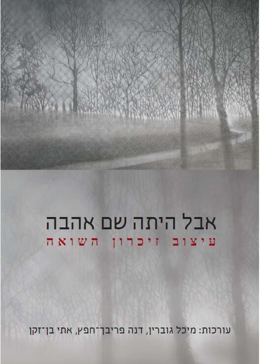 אבל היתה שם
אהבה: עיצוב
זיכרון השואה
עורכות: מיכל גוברין,
דנה פריבך־חפץ, אתי
בן־זקן
כרמל, תשפ"א, 387 עמ'