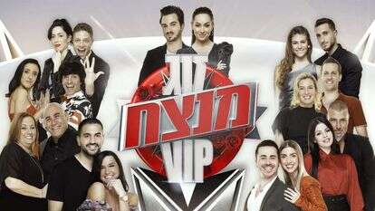 זוג מנצח VIP רשת 13. | רונן אקרמן