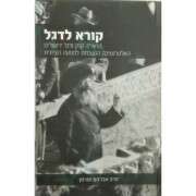 קורא לדגל
הראי"ה קוק 
ודגל ירושלים: 
האלטרנטיבה 
הנשכחת לתנועה 
הציונית 
הרב אברהם וסרמן
מכון הר ברכה, 2020 ,
362 עמ'