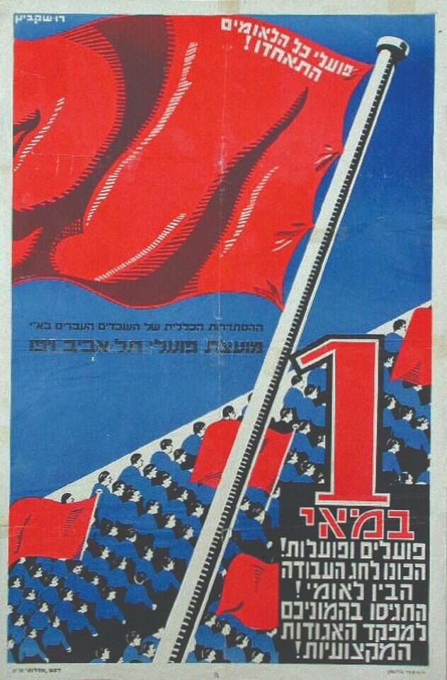 הרומנים הסובייטים תורגמו לעברית והודפסו בארץ כמעט בזמן אמת כרזות מתוך הספר "התרבות שקודדה מחדש" (בהוצאת קדימה), באדיבות מכון לבון – מכון לחקר תנועת העבודה ע"ש פנחס לבון