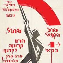 הרומנים הסובייטים תורגמו לעברית והודפסו בארץ כמעט בזמן אמת כרזות מתוך הספר "התרבות שקודדה מחדש" (בהוצאת קדימה), באדיבות מכון לבון – מכון לחקר תנועת העבודה ע"ש פנחס לבון | אביטל הירש