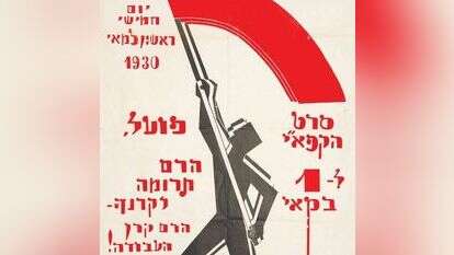 הרומנים הסובייטים תורגמו לעברית והודפסו בארץ כמעט בזמן אמת כרזות מתוך הספר "התרבות שקודדה מחדש" (בהוצאת קדימה), באדיבות מכון לבון – מכון לחקר תנועת העבודה ע"ש פנחס לבון | אביטל הירש