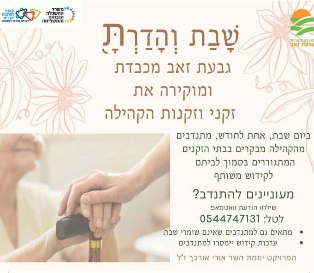 שבת והדרת. עיצוב גלויה: לאה מרמורשטיין-ירחי
