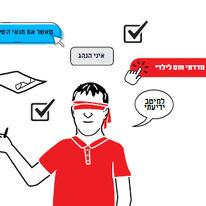 איור: רותם צ'רקה