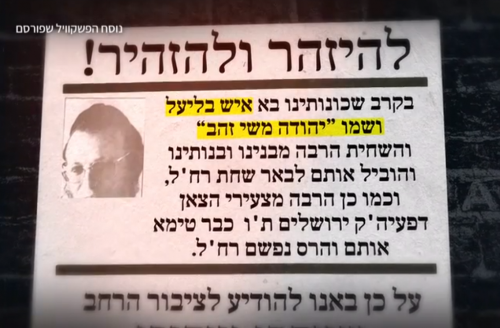 פשקווילים ישנים נגד יהודה משי זהב. | מסך מתוך התוכנית עובדה במאקו פשקווילים ישנים נגד יהודה משי זהב. | מסך מתוך התוכנית עובדה במאקו