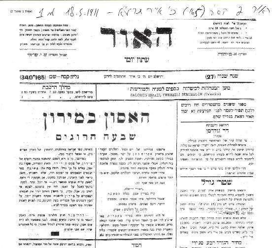 דיווח מהעיתון "האור", 1911, לאחר האסון במירון. דיווח מהעיתון "האור", 1911, לאחר האסון במירון.