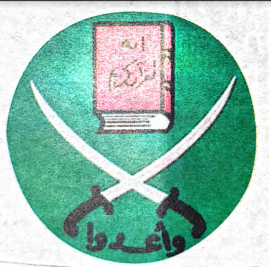 סמל התנועה האסלאמית