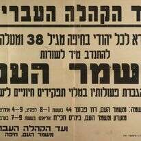 ארגון צבאי למחצה. מודעה הקוראת לתושבים להתגייס למשמר העם בחיפה, דצמבר 1947. | באדיבות הספרייה הלאומית, אוסף מסע בזמן, ארכיון העיר חיפה ארגון צבאי למחצה. מודעה הקוראת לתושבים להתגייס למשמר העם בחיפה, דצמבר 1947. | באדיבות הספרייה הלאומית, אוסף מסע בזמן, ארכיון העיר חיפה