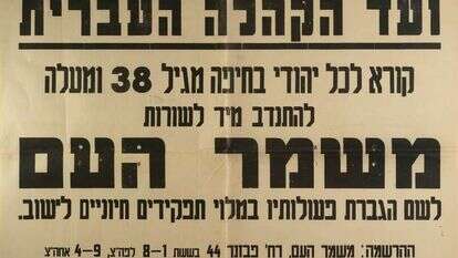 ארגון צבאי למחצה. מודעה הקוראת לתושבים להתגייס למשמר העם בחיפה, דצמבר 1947. | באדיבות הספרייה הלאומית, אוסף מסע בזמן, ארכיון העיר חיפה