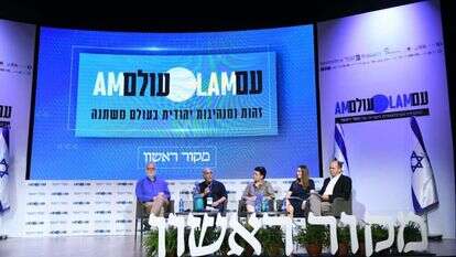 ועידת עם עולם. | שריה דיאמנט