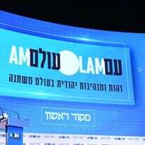 ועידת עם עולם השנייה. | שריה דיאמנט