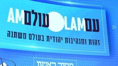 ועידת עם עולם השנייה. | שריה דיאמנט